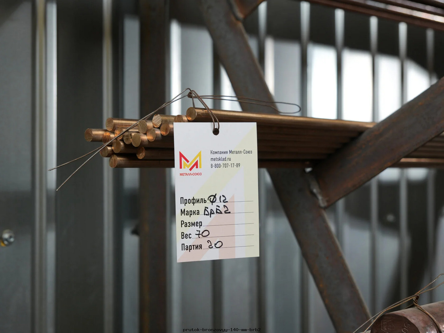 prutok-bronzovyy-140-mm-brb2